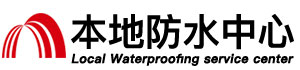 雅安防水补漏公司